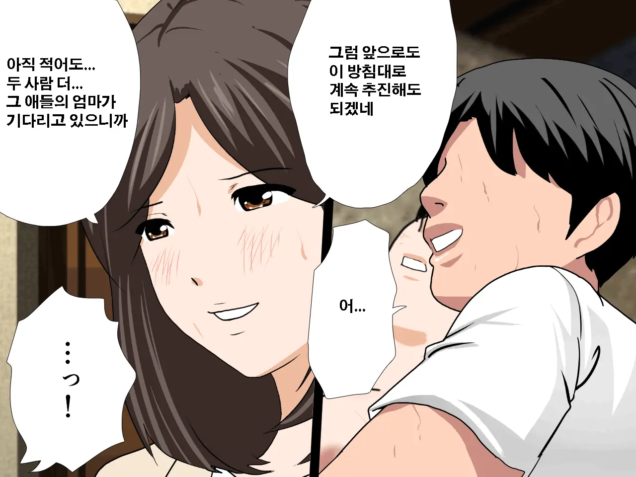 Saimin Uwaki Kenkyuubu | 최면 바람기 연구회